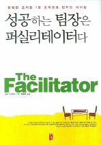성공하는 팀장은 퍼실리테이터다