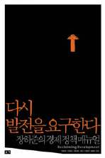 다시 발전을 요구한다