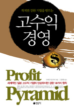 작지만 강한 기업을 만드는 고수익 경영
