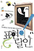 표현의 달인