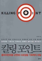 킬링포인트