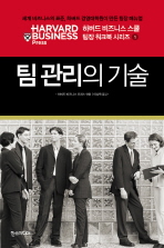 팀 관리의 기술