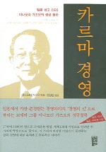 카르마경영
