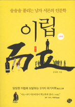 이립: 실천편
