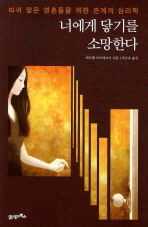너에게 닿기를 소망한다