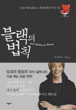 블랙의 법칙