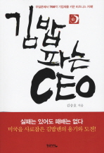 김밥파는 CEO