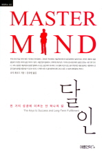 달인