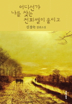 어디선가 나를 찾는 전화벨이 울리고