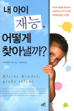 내 아이 재능 어떻게 찾아낼까?