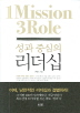 성과중심의 리더십