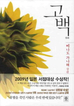 고백