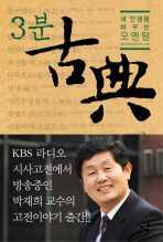 [eBook] 3분 고전