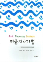 미술치료기법