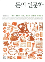 돈의 인문학
