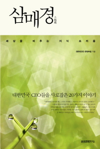 삼매경-세상을 비추는 지식 프리즘