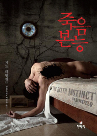 죽음본능