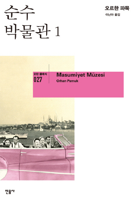 순수 박물관. 1