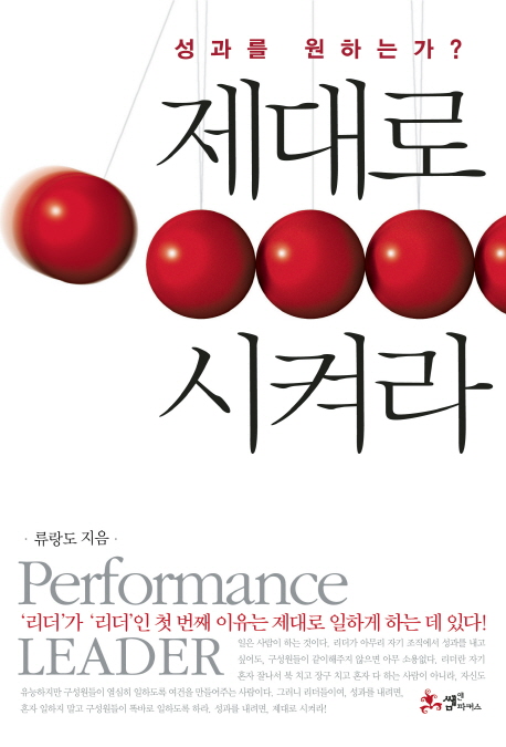 제대로 시켜라