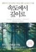 속도에서 깊이로