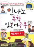 민나노 독학 일본어공부(처음하기 코스)