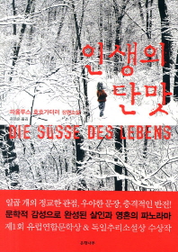 인생의 단맛
