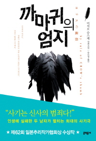 까마귀의 엄지