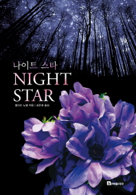 나이트 스타 - 이모탈시리즈5