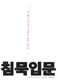 침묵입문