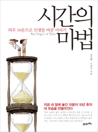 시간의 마법