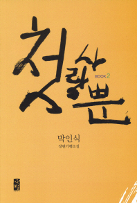 첫사랑뿐. 2