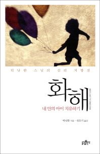 화해(틱닛한 스님의 심리 처방전)