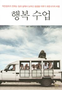 행복수업
