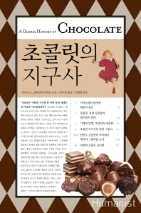 초콜릿의 지구사