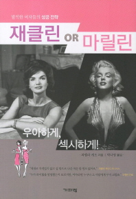 재클린 or 마릴린