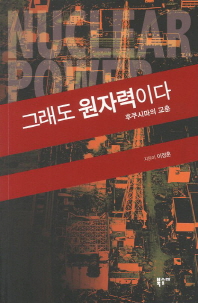 그래도 원자력이다