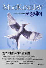 모킹제이 