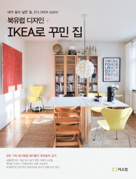 북유럽 디자인 IKEA로 꾸민집 - 내가 살고 싶은 집 It s IKEA style