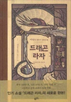 드래곤 라자. 1: 태양을 향해 달리는 말