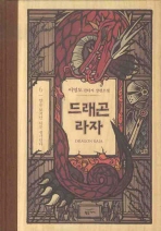 드래곤 라자. 6: 앞을 보지만 뒤를 생각한다