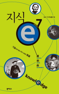 지식 e Season 7 - 가슴으로 읽는 우리 시대의 지식