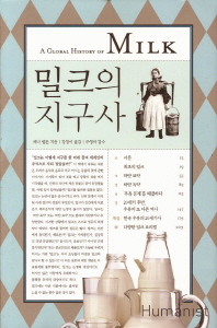 밀크의 지구사
