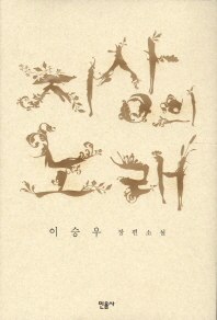 지상의 노래