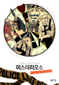 미스테리오소 - 아르네 달 장편소설
