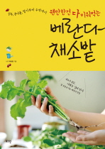 베란다 채소밭 - 상추 콩나물 딸기부터 수박까지 웬만한건 다 키워먹는