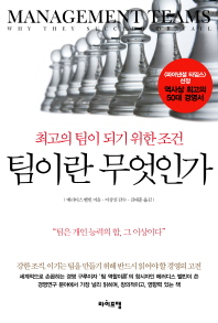 팀이란 무엇인가