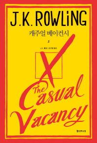케주얼 베이컨시.2