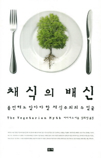 채식의 배신