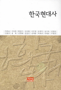 한국현대사