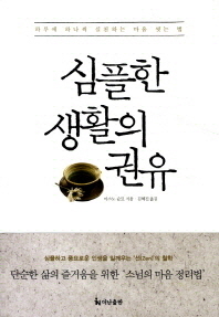 심플한 생활의 권유